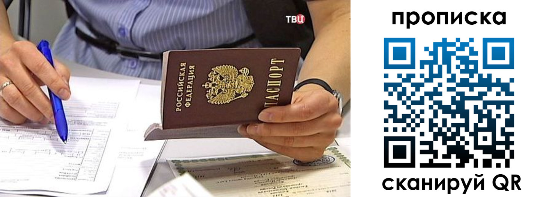 временная регистрация надежно в Новосибирске