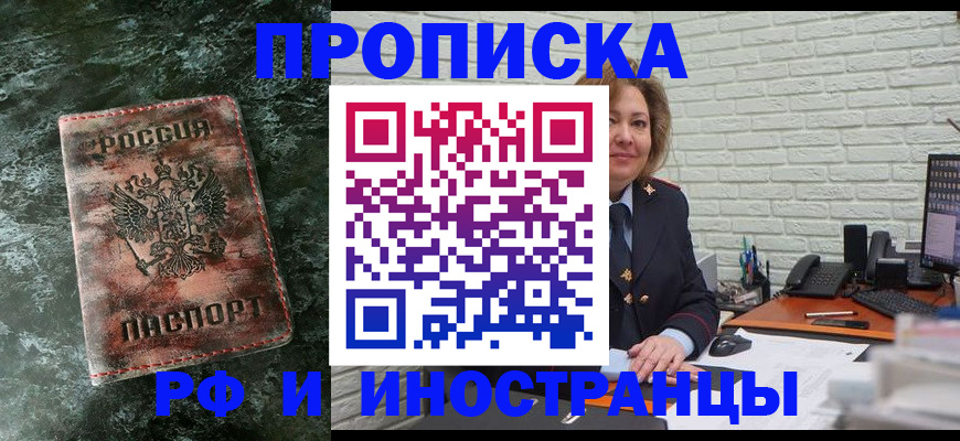 временная регистрация поиск в Новосибирске