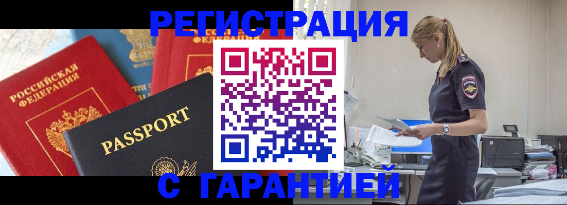 прописка для работы в Новосибирске