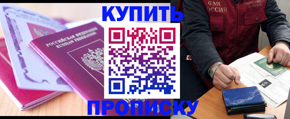 временная регистрация поиск в Новосибирске