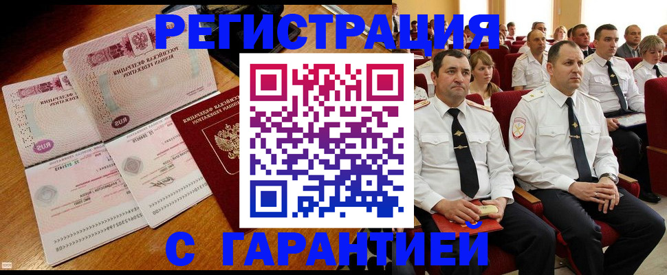 прописка ребенка в Новосибирске