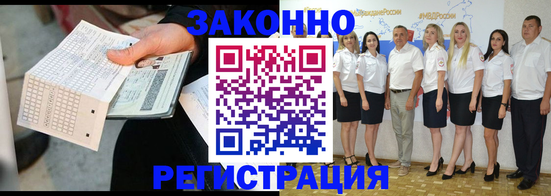 миграционный учет в Новосибирске